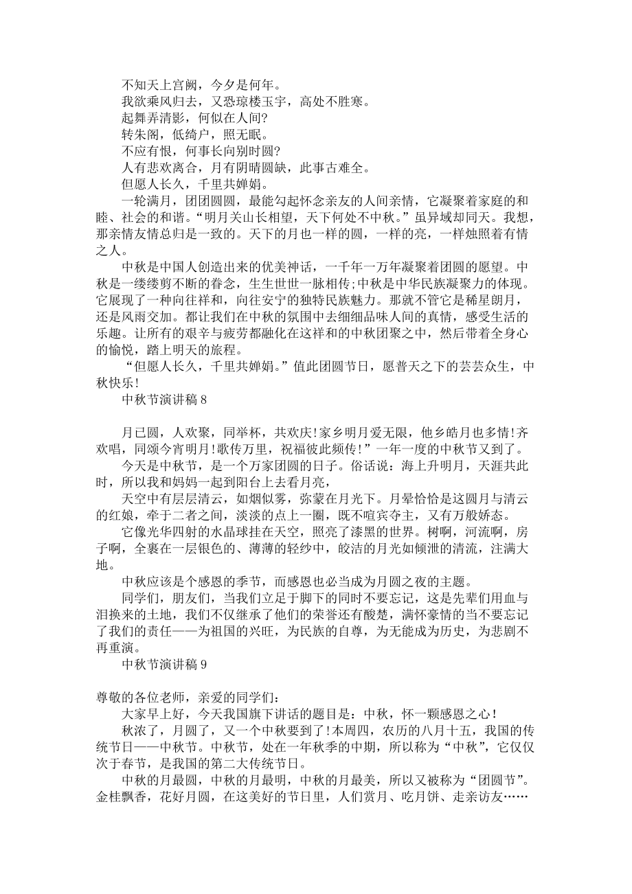 中秋节演讲稿